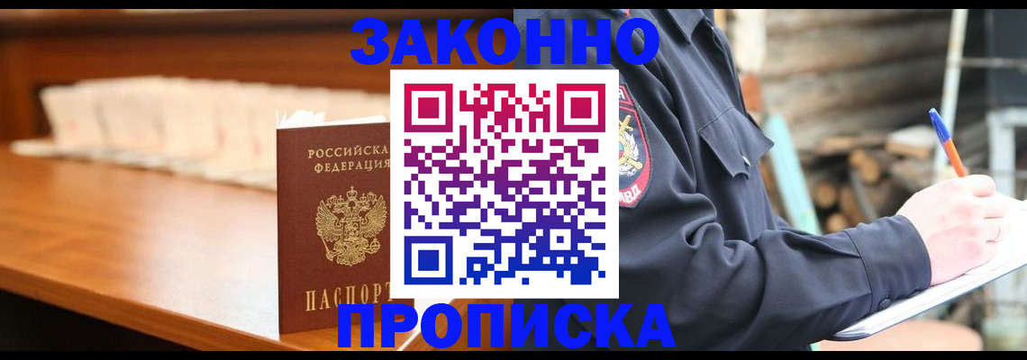 прописка регистрация в Ярославле